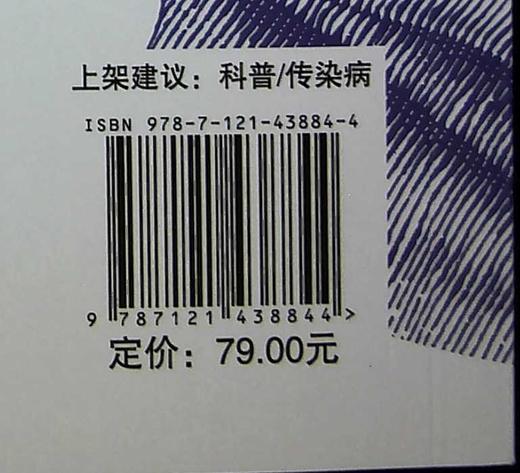 传染病 人类与致命疾病的故事 疾病的自然史 在个体中的病程 疾病的描述 发现和治疗的故事 采取适当的措施 预防传染病 商品图1