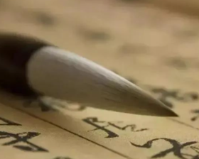  书画离不开毛笔，但是毛笔如何而来怎么制作的大家了解吗？ 