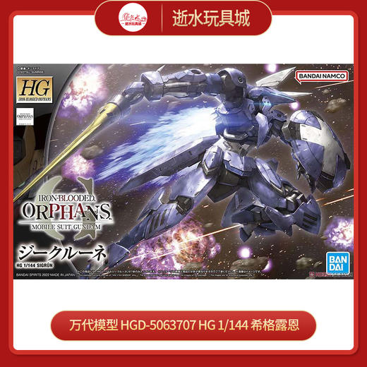 万代模型      HGD-5063707    HG 1/144 希格露恩-1600 商品图0