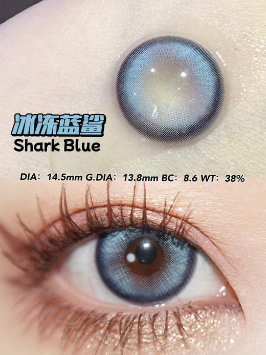【大直径】DUKCHIRO-冰冻蓝鲨-14.5mm【年抛 0-800度 无525/575】 商品图5