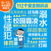 你好 小学生安全 8册 7-12岁 老渔 著 科普百科 商品缩略图1