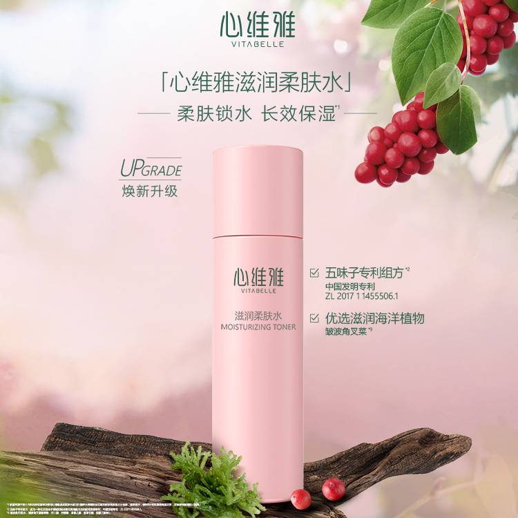 【预售 急单慎拍】无限极心维雅滋润柔肤水(2022版) 200ml 原价198元