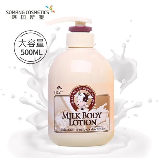 韩国进口所望SOMANG牛奶补水身体乳500ml 商品图1