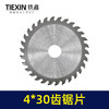 【货号04899】木工锯片 精品锯片 4*30齿 角磨机切割机专用锯片 商品缩略图1