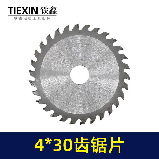 【货号04899】木工锯片 精品锯片 4*30齿 角磨机切割机专用锯片 商品图1