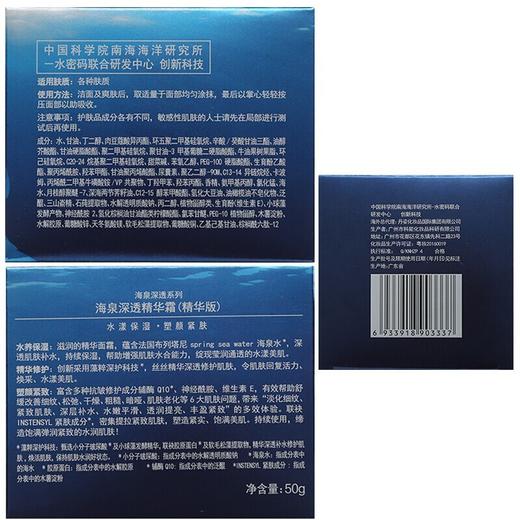 水密码海泉深透精华霜（精华版）50g 商品图7