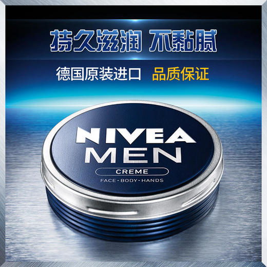Nivea/妮维雅男士润肤霜75ml深层滋润保湿补水抗干燥男士面霜 商品图1