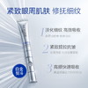 水密码双重胜肽电动按摩眼霜（第一代）18g*2 商品缩略图1