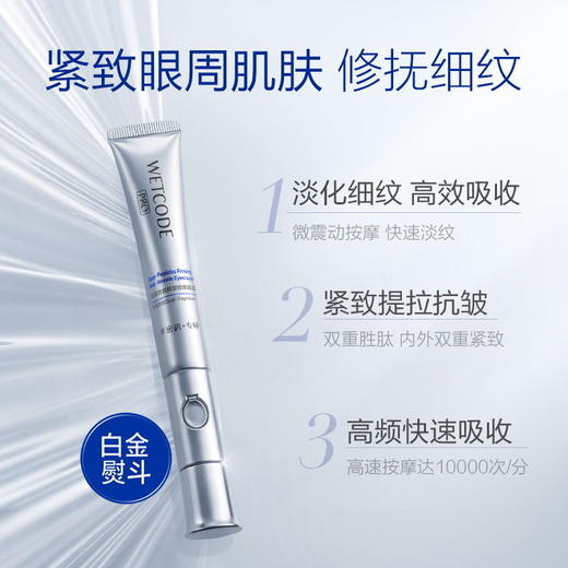 水密码双重胜肽电动按摩眼霜（第一代）18g*2 商品图1
