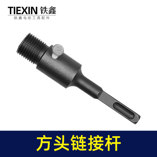 【货号01062】墙壁开孔器接杆 110连接杆 方头连接杆 商品图3