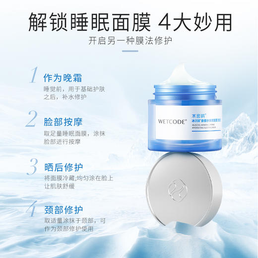 水密码锁水睡眠面膜（免洗）80g*2 商品图4