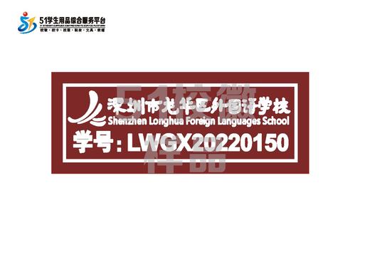 定制深圳市龙华区外国语学校校徽熨烫布标姓名贴胸章可缝制包邮51 商品图1