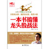(仓发) 擒住大牛：一本书搞懂龙头股战法/立信会计出版社/曹明成，谭文/9787542952608 商品缩略图1