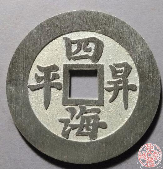 古泉书馆文创 万方乐力背四海升平  BJ0031 商品图1