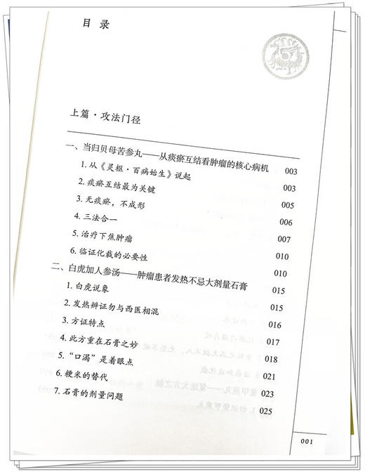 正版现货 肿瘤经方门径 20首经方治疗肿瘤心悟 陈滨海著 半夏泻心汤金匮肾气丸等 中医临床书籍 中国中医药出版社9787513277983    商品图3