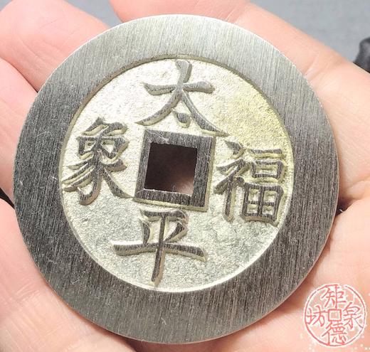 古泉书馆文创 太平福象背吉祥图  BJ0021 商品图6