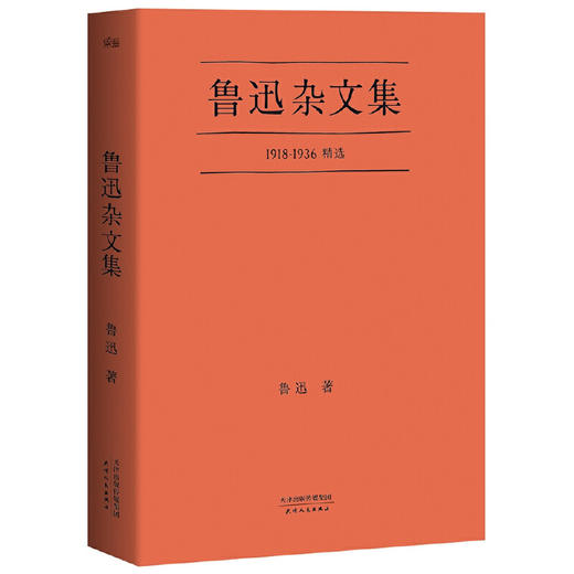 鲁迅文集精选（全六册） 商品图2