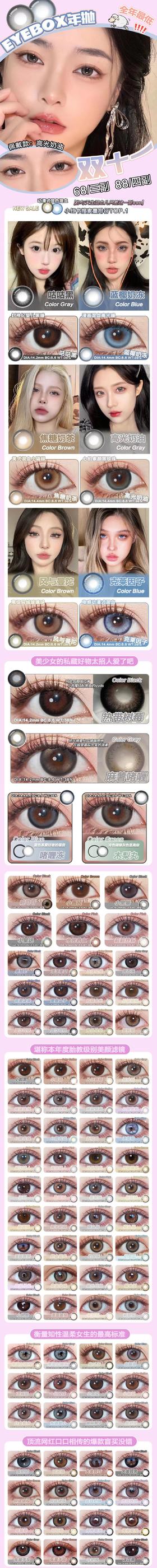 🔗今日推荐 con：Eyebox豆沙可丽