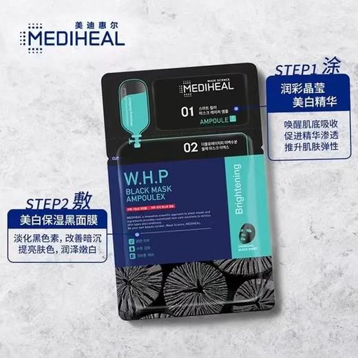 【爆款超低价预售 急单慎拍】韩国MEDIHEAL美迪惠尔NMF亮白升级黑炭两步曲面膜10片 商品图0