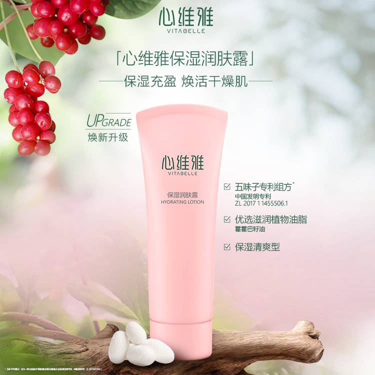 【预售 急单慎拍】无限极心维雅保湿润肤露（2022版）125g 原价90元