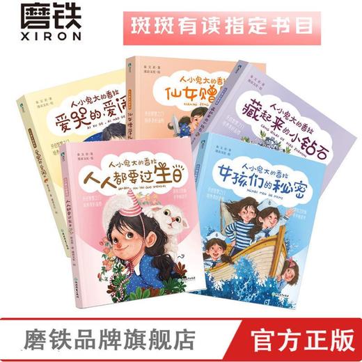 秦文君-人小鬼大的香拉 1-5/6-10/1-10 注音彩绘儿童绘本故事书 商品图3