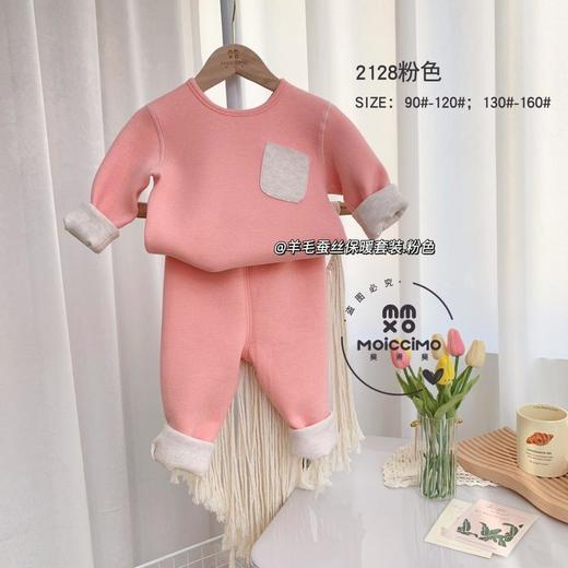 【洹彩】秋冬新款儿童纯色加厚保暖套装羊毛蚕丝保暖套装90-160码 商品图1