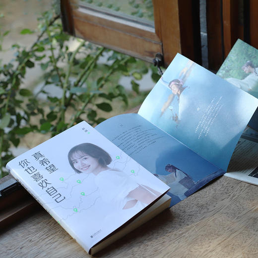 真希望你也喜欢自己（房琪shou部作品重磅上市！写给所有年轻人的成长通关秘籍！杨天真、大冰、鲁豫、张含韵诚挚作序推荐。） 商品图6