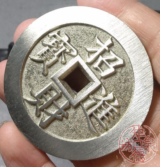 古泉书馆文创  黄金万两   招财进宝  BJ0007 商品图7