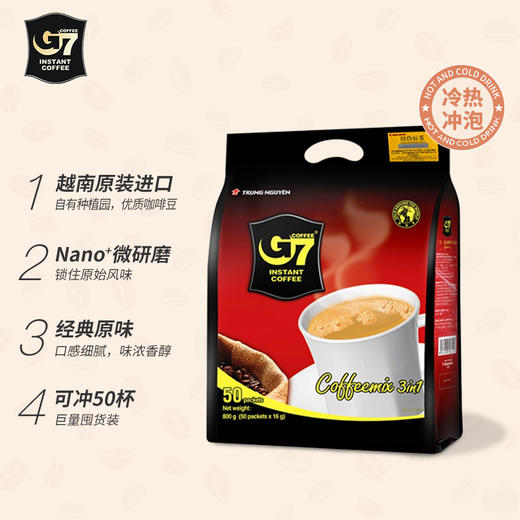 越南G7原味咖啡800g/025533 可冲泡50杯优质咖啡豆微研磨 商品图1
