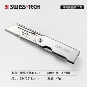 瑞士科技SWISS+TECH 折叠美工刀拆箱快递刀裁纸壁纸刀户外钥匙链