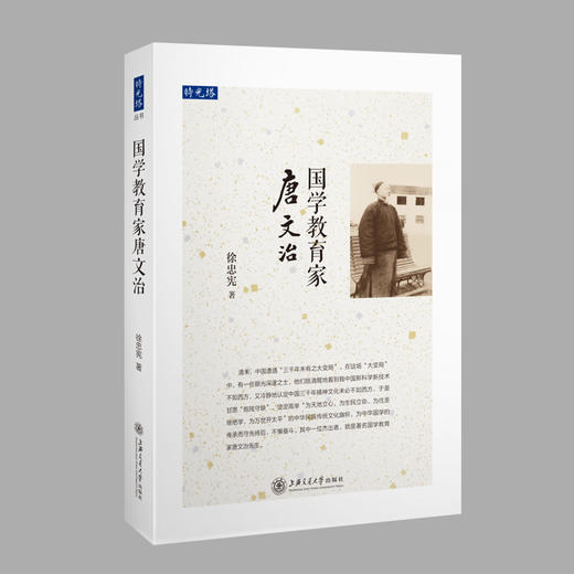 国学教育家唐文治 商品图0