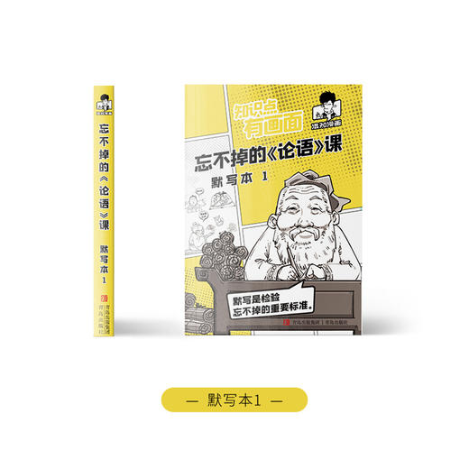 忘不掉的《论语》课 商品图3
