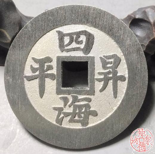 古泉书馆文创 万方乐力背四海升平  BJ0031 商品图5