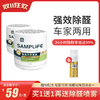 Samplife智能净醛魔盒 除醛祛味双效合一 安全无毒  车家两用 200g/盒 商品缩略图0