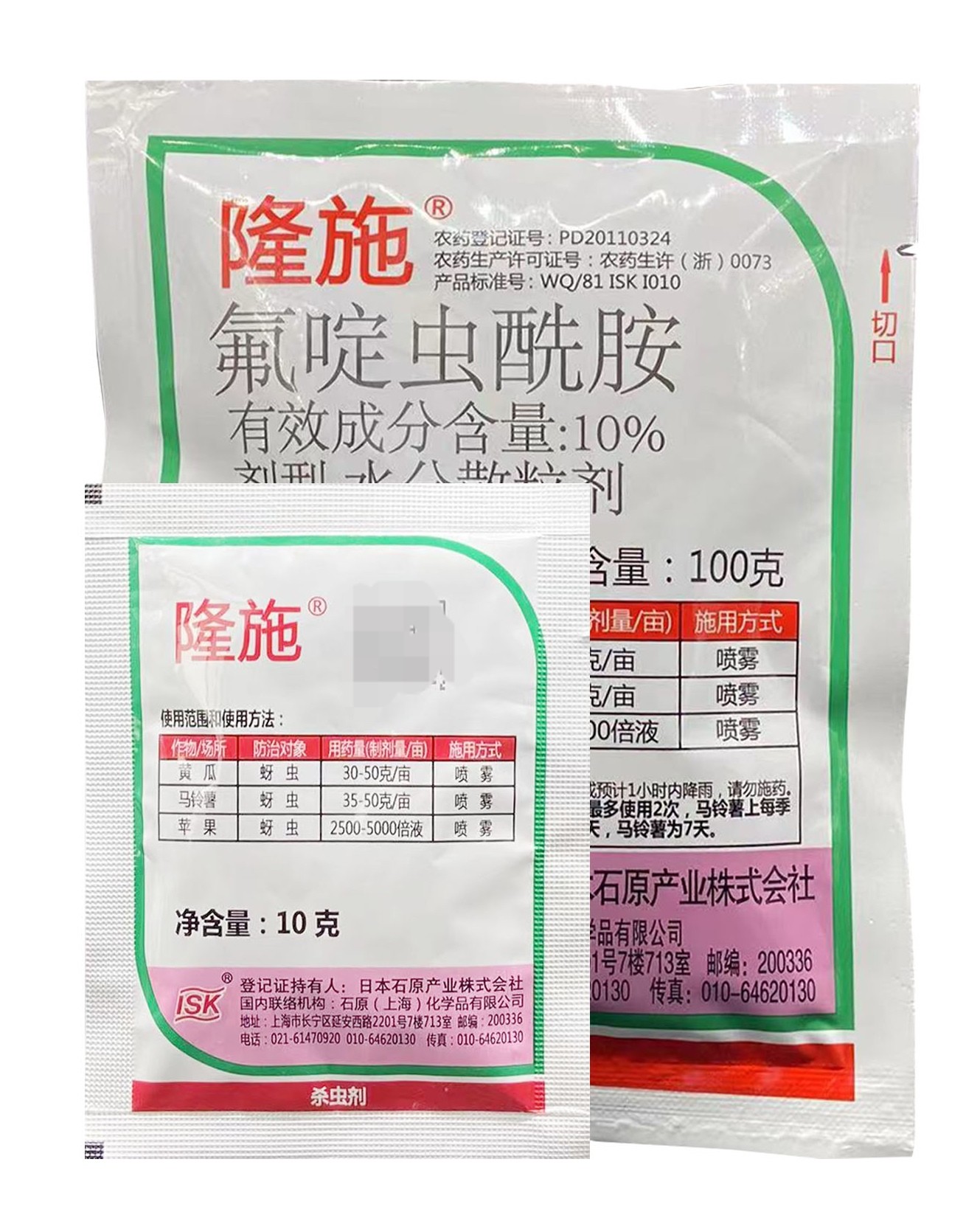 隆施10%氟啶虫酰胺水分散粒剂蚜虫药剂