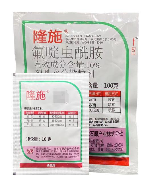 隆施10%氟啶虫酰胺水分散粒剂蚜虫药剂 商品图0