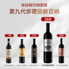 张裕（CHANGYU）第九代N268珍藏级解百纳蛇龙珠干红葡萄酒整箱750ML*6支 商品缩略图6
