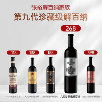 张裕（CHANGYU）第九代N268珍藏级解百纳蛇龙珠干红葡萄酒整箱750ML*6支 商品图6