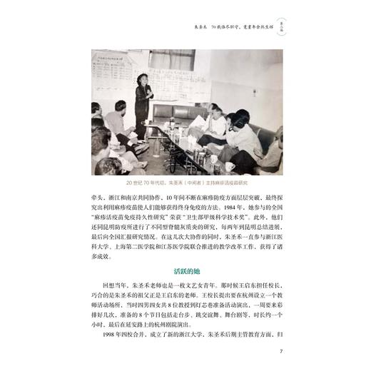 医脉相承：“口述历史”访谈录（第一辑）/周天华，刘志红/责编:赵静/浙江大学出版社 商品图2