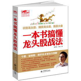 (仓发) 擒住大牛：一本书搞懂龙头股战法/立信会计出版社/曹明成，谭文/9787542952608