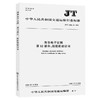 海事电子证照  第12部分：船舶检验证书（JT/T 1386.12—2022） 商品缩略图0