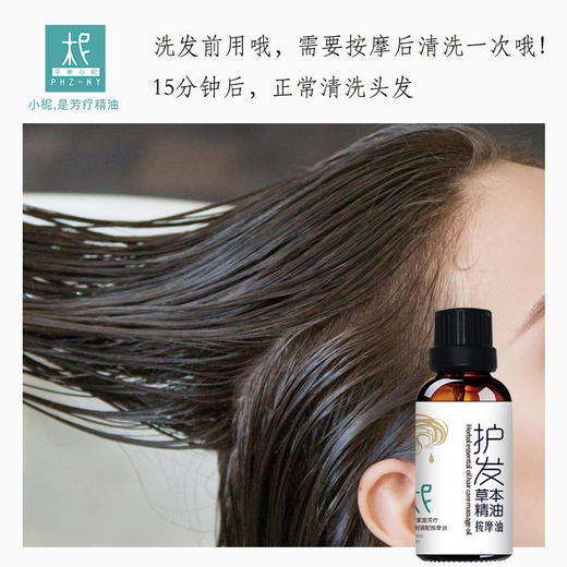 草本精油护发按摩油30ml 健康养发 秀发护理 滋养 商品图2