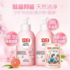 立白内衣专护洗衣液 除菌率99.9% 敏感肌可用 送香维娅留香珠/大师洗衣液