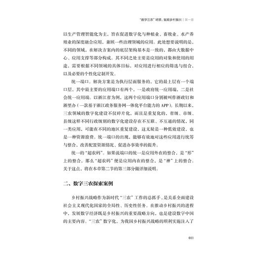 场景革命：数字化赋能行业转型/数字化改革2/高峰 周伟华/浙江大学出版社 商品图4