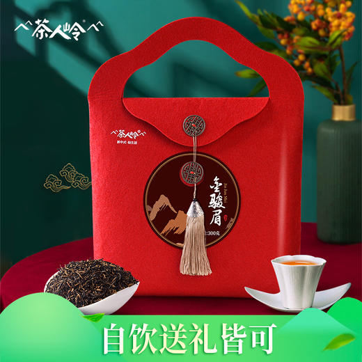 金骏眉 武夷红茶300g福袋装 商品图2