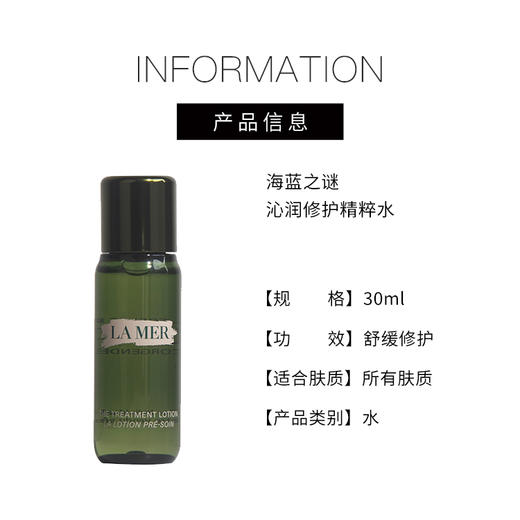 【194元会员福利】海蓝之谜沁润修护精粹水30ml（中小样）   商品图4