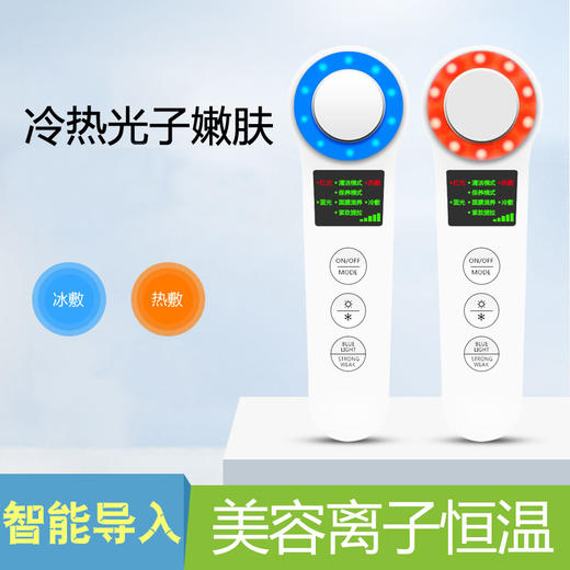 【升级版美容冷热敷导入仪】美容仪彩光嫩肤洁肤 脸部按摩器清洁洗脸仪 商品图3