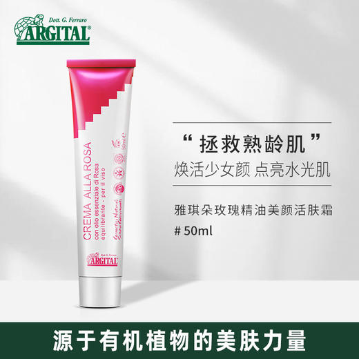 雅琪朵橙花美颜霜 玫瑰美颜霜，50ml/瓶丨意大利进口 商品图1