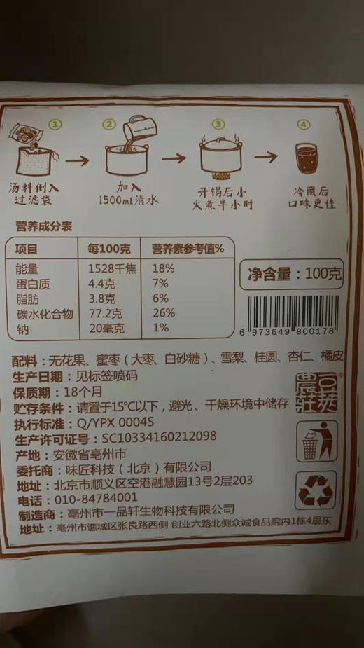 【好喝的】老北京 小吊梨汤 冰糖雪梨材料包 养生茶饮包 广式甜汤 营养美味 老少皆宜 100g/袋 商品图7