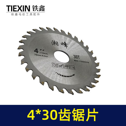 【货号04899】木工锯片 精品锯片 4*30齿 角磨机切割机专用锯片 商品图4